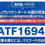 【有料記事】タートル図の完全ガイド：IATF16949対応でプロセス管理を強化する方法